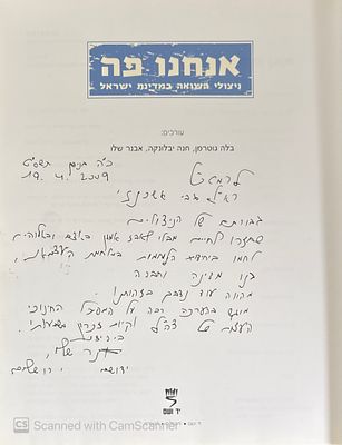 אוטוגרף חתום לרמטכ"ל דאז גבי אשכנזי, מאת יו"ר "יד ושם" - אבנר שלו!
אנחנו פה : ניצולי השואה 