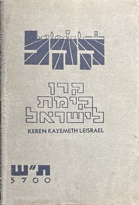 Very Rare Pocket Jewish Calendar in Czech!
Prague : KKL, 1939-1940! Was printed shortly before 