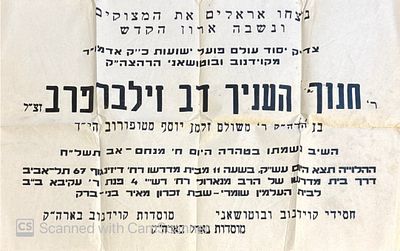 רבי חנוך העניך זילברפרב : מודעת אבל על פטירתו של האדמו"ר מקוידנוב ובוטושאני ב - תשל"ח. מודעת 