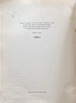 הגברות העולה. מאת אורי צבי גרינברג. תשד"ם. מהדורה ממוספרת! מהדורה פקסימילית : תל-אביב, תרפ"ו - 