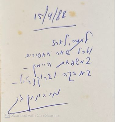 אוטוגרף חתום!
רק בבית בסוהר. מאת יהונתן גפן. ספר שירים. 1988. . רק בבית הסוהר - מאת יהונתן 