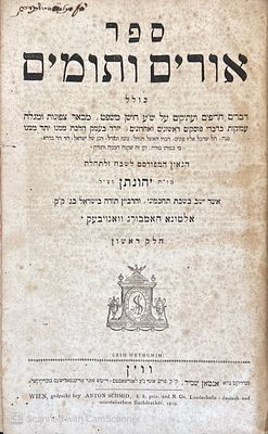 אורים ותומים, חתימת מיכל הירשבערג מז'מיגרד מחותן של הג"ר, חיים יוסף גוטליב מסטרופקוב. ספר 