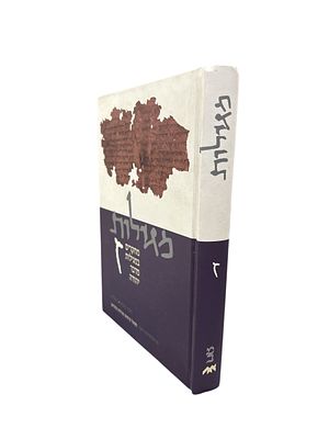 מגילות : מחקרים במגילות מדבר יהודה - ז'. תשס"ט. בין הכותבים : משה בר-אשר ואחרים. . מגילות : 