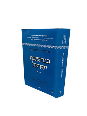 דברי הכנס הבינלאומי השלישי לתולדות המיסטיקה היהודית - ספר הזוהר ודורו. תשמ"ט. בין הכותבים : 