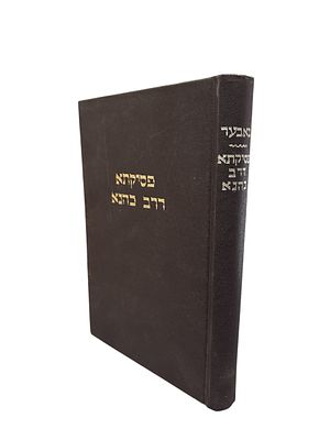פסיקתא : והיא אגדת ארץ ישראל מיוחסת לרב כהנא. הערות ותקונים : שלמה בובר. שנות השמונים. דפוס 