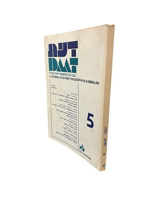 דעת : כתב-עת לפילוסופיה יהודית וקבלה - 5. תש"ם. הערות בכתב יד. בין הכותבים : אלכסנדר אלטמן, אסא 