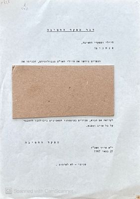 דבר מפקד החטיבה : דברים של אל"מ רפאל איתן מפקד חטיבת הצנחנים 35 בתקופת ההמתנה שקדמה למלחמת ששת 