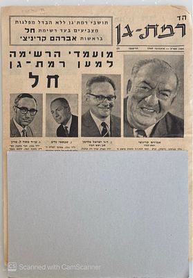 הד רמת-גן : חד-פעמי. אוקטובר 1969. פרסום לקראת מועד הבחירות ברמת-גן : רשימת "חל" בראשות אברהם 