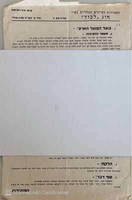 מסמך נדיר מאוד!
חוג "לכוד" : אגרת מס' 3. מרץ 1948. לפני הכרזת העצמאות!!!. חוג "לכוד" : אגרת 