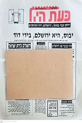 תגלית ביבליוגרפית-היסטורית מוזיאונית : שלושה גליונות של כתבי עת שלא פורסמו מעולם ונחשפים כאן 