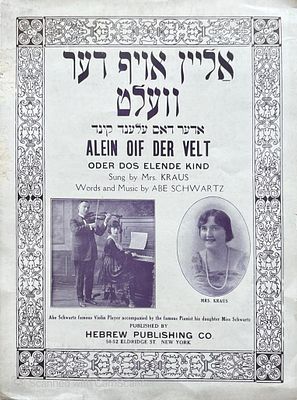 חוברת נדירה!
אליין אויף דער וועלט, אדער דאס עלענד קינד. מילים ולחן : אייב שווארץ. ניו-יורק 