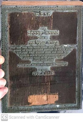 פריט מוזיאוני! גלופה לספרו החשוב של הרב כשר!!
: גלופת הדפוס המקורית של חומש תורה שלמה מאת הרב 