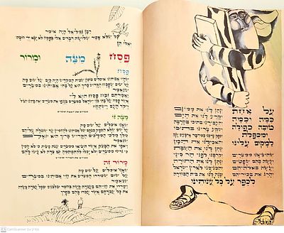 הגדה של פסח. ציר : נפתלי בזם. תשמ"ב. ציורים צבעוניים. הגדה של פסח - ציר : נפתלי בזם, כתב : 