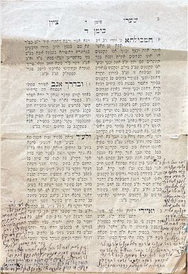 כתב עת נדיר מאוד בעריכת ר' שמעון ארנפלד! אינו מצוי בשום ספרייה בעולם!
שערי ציון : שנה ראשונה 