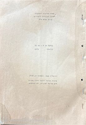 במדבר כ"ב 2 - כ"ד 25, נבואות בלעם. תש"ם. הדפסת סטנסיל. 
נדיר. במדבר כ"ב 2 - כ"ד 25, נבואות 