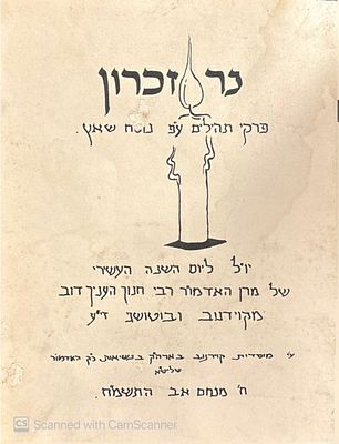 נדיר!
נר זכרון : פרקי תהילים ע״פ נוסח שאץ יו״ל ליום השנה העשירי של... האדמו"ר רבי חנוך העניך 