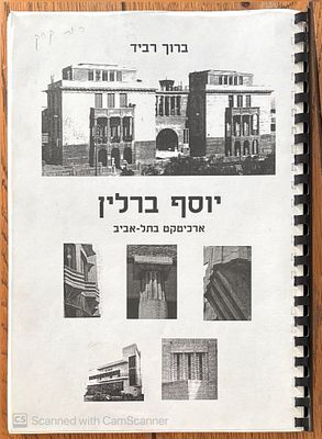 מהדורה לא ידועה, כנראה נדפסה במספר עותקים מצומצם. 
יוסף ברלין : 1952-1877, ארכיטקט בתל-אביב. 