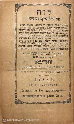 לוח שנה נדיר עם כריכה מחודשת!
לוח על כל אלף הששי. ורשה : אברהם וואקס, תרמ"ט. לוח על כל אלף 