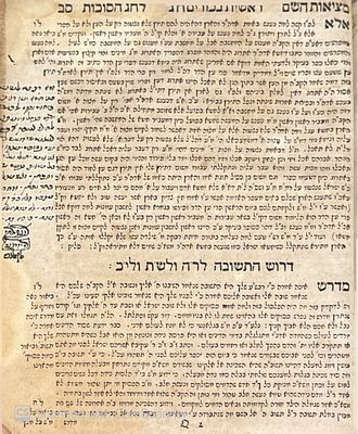 נדיר מאוד! מהדורה ראשונה, פרקנפורט דמיין, תס"ח.
ספר ראשית בכורים : דרשות על התורה, על מועדי 