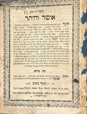 נדיר!
ספר איסור והיתר. מאת רבינו יונה מרגנשבורג, תלמידו של בעל תרומת הדשן. פראג, תקמ"ד. 
. ספר 