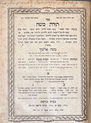 ספר תורת משה. ביאוריו של האלשיך הקדוש על חמשת חומשי התורה. אמשטרדם, יעקב פרופס, תקל"ז. חתימות 