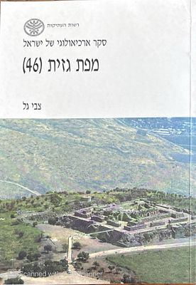 מפת גזית (46) 19-22. מאת צבי גל. עברית ואנגלית. צילומים, איורים, מפות - אחת מקופלת. . מפת גזית 