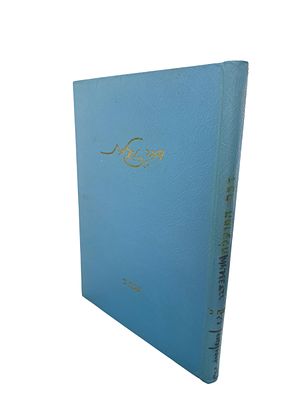 דבר הפועלת : שנה כ' - גיליונות 12-1. 1954. צילומים, איורים. אקס ליבריס. בין הכותבות : רחל 