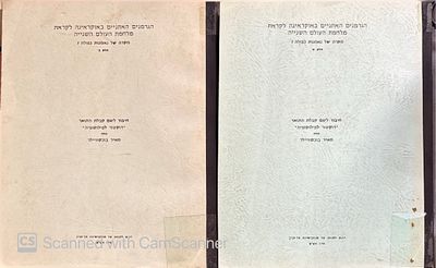 דוקטורט חשוב מאוד!
הגרמנים האתניים באוקראינה לקראת מלחמת העולם השנייה : מקרה של נאמנות כפולה?. 