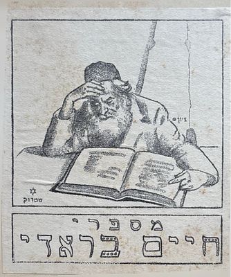 ספר נדיר!
מפתח ומבוא למחזור ויטרי. מאת שמעון הורוויץ. עם לקוטי בתר לקוטי מאת אברהם ברלינר. 