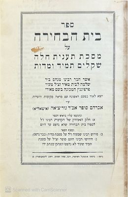 ספר בית הבחירה : על מסכת תענית, חלה, שקלים, תמיד ומדות. מאת מנחם בן שלמה המאירי. מראה מקומות 