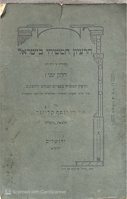 הרעיון המשיחי בישראל : מראשיתו עד היום הזה - חלק שני - הרעיון המשיחי בספרות הגנוזים והחיצונים. 