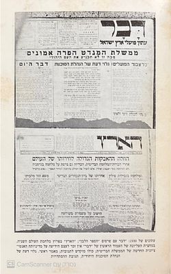 מלחמתה של העיתונות : מאבק העיתונות העברית בארץ ישראל נגד השלטון הבריטי. מאת חביב כנען. 1969. 
