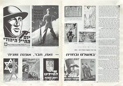סטודיו : כתב עת לאמנות - גיליון מס' 27 - צה"ל, החייל העברי, הנוטרים. 1991. בין הכותבים : גדעון 