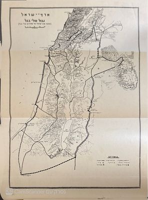 ארץ ישראל : אנציקלופדיה טופוגרפית-היסטורית. סדר וערך : ישעיהו פרס. 1955-1951, תשכ"ד. ארבעה 