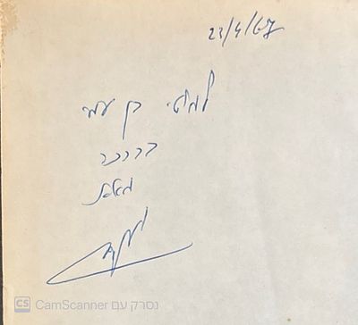 אוטוגרף חתום!
חיילים אלמונים : ספר מבצעי לח"י. מאת יעקב בנאי (מזל). ערך : ישראל אלדד. צילומים 