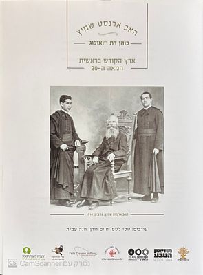האב ארנסט שמיץ כוהן דת וזואולוג : ארץ הקודש בראשית המאה העשרים. 2018. צילומים צבעוניים, ציורים 