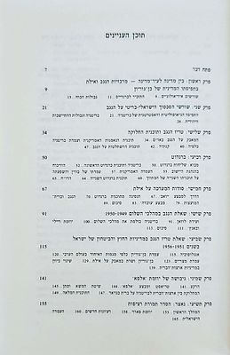מוקד הסכסוך : המאבק על הנגב, 1956-1947. מאת אילן אסיה. 1994. מבט שונה וחדש על שורשי הסכסוך 