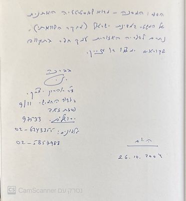 אוטוגרף חתום מאת אהרון יצחקי!
המסכה : מחקר ביקורתי מקיף המאשים את הממסד הישראלי בניהול מדיניות 