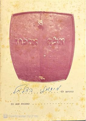 רוקיטנה : עלון זיכרון נדיר לבני הקהילה היהודית שנספו בשואה עם הקדשה אישית בכתב יד בגב העלון! . ר 
