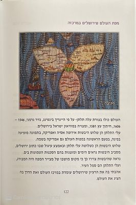 ספר נדיר! אינו מצוי בשום ספרייה!
הכנת החומרים לטוויה ואריגה בעת העתיקה. מאת חביבה יעקבי. 2020. 