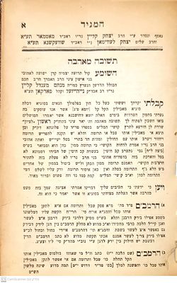 נדיר מאוד ומבוקש!
סאטמאר : ספר המגיד. ערכו : יצחק קליין ושלום יצחק לעוויטאן. תרצ"ו. נדיר!. ספר 