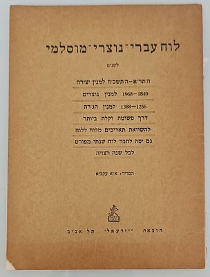 לוח עברי-נוצרי-מוסלמי : לשנים ה'תר"א-ה' תשכ"ח למנין יצירה. ערך : אברהם אריה עקביא. 1959. טבלאות. . 