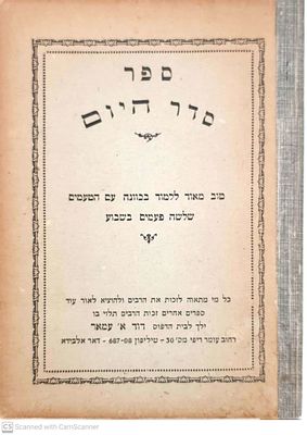 ספר סדר היום : טוב מאוד ללמוד בכוונה עם הטעמים שלשה פעמים בשבוע. קזבלנקה, 1967. . ספר סדר היום 