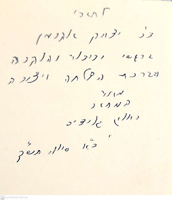 Signed autograph in Hebrew!
Koheleth--the man and his world. By Robert Gordis. 1955. 