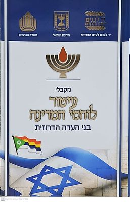 מקבלי עיטור לוחמי המדינה : בני העדה הדרוזית. 2017. פורטרטים. מקבלי עיטור לוחמי המדינה : בני 