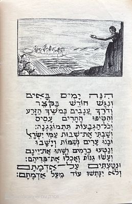 הגדה של פסח. חפצי-בה, תשט"ז. איורים. הגדה קיבוצית לא מסורתית. הגדה של פסח - חפצי-בה, תשט"ז. 