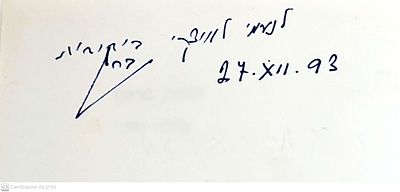 אוטוגרף חתום לעיתונאית והסופרת נעמי לויצקי!
בימי סער. מאת יצחק ברמן. 1993. צילומים, מסמכים. בימ 
