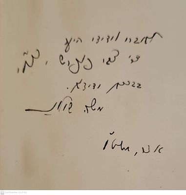 אוטוגרף חתום! חיי היהודים באיטליה בתקופת הריניסאנס. מאת משה אביגדור שולוואס. תשט"ו. . חיי 