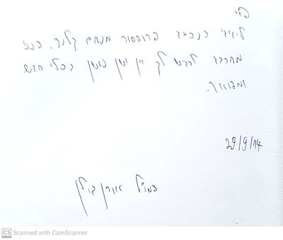 אוטוגרף חתום לפרופ' מנחם קלנר!
משמיע ישועה. מאת דון יצחק אברבנאל. ציון מקורות, הערות ומבוא : 