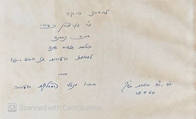 הקדשה בכתב יד לד"ר בן-ציון כדורי, בכיר בעיריית תל-אביב דאז!
חמישים שנות תל אביב : אלבום היובל. 